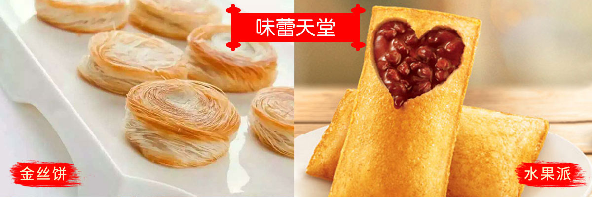 味蕾天堂